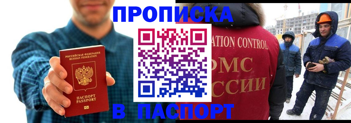 прописка в Вытегре