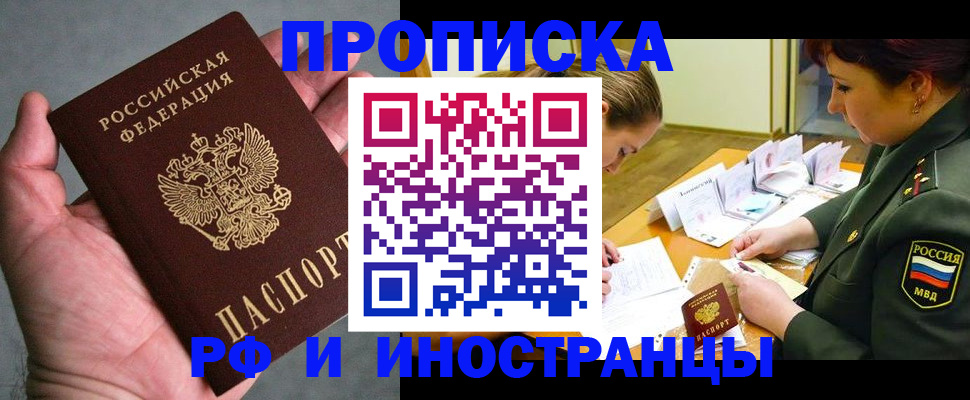 временная регистрация для школы в Вытегре